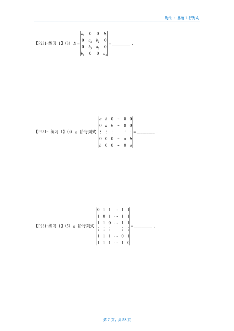 25李永乐《基础线代》做题本_考研_数学_03.李永乐_25李永乐《做题本》（全）_25李永乐《基础线代》做题本