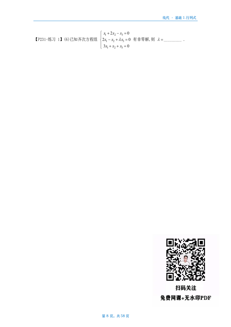 25李永乐《基础线代》做题本_考研_数学_03.李永乐_25李永乐《做题本》（全）_25李永乐《基础线代》做题本