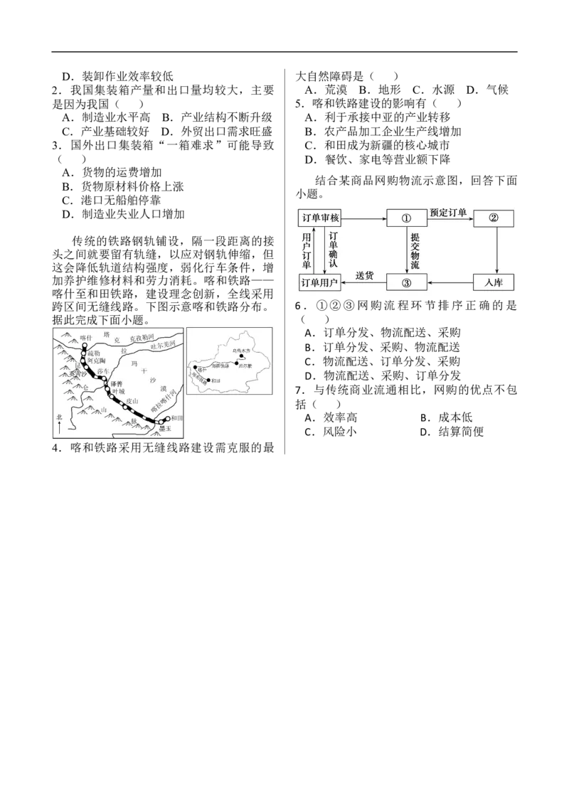 讲+练10.1交通运输布局-考点聚焦2023年高考地理总复习讲练测_9.2025地理总复习_赠品通用版（老高考）复习资料_专项复习_考点聚焦2023年高考地理总复习讲练测