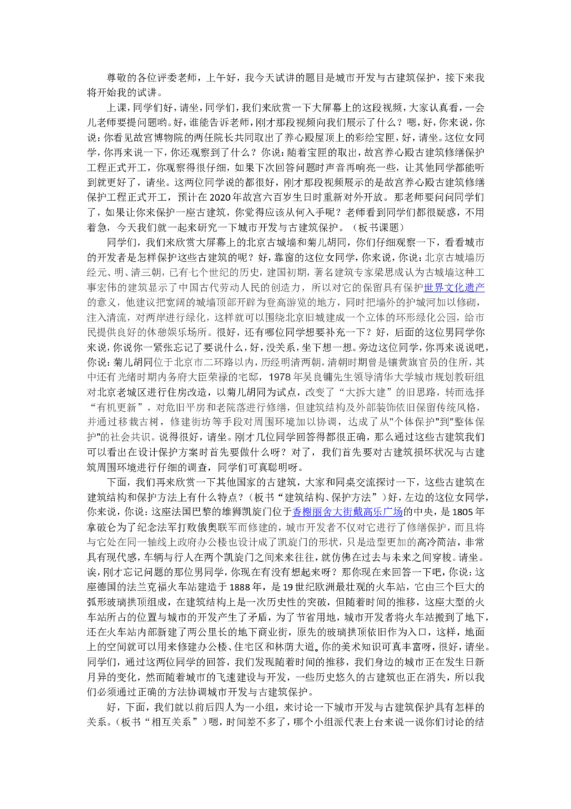 城市开发与古建筑保护_教资初高中_教资面试2025教资面试备考资料合集_教资面试资料合集_2025教资面试资料_25上教资面试中学合集_教资面试逐字稿_高中美术面试逐字稿104篇_1、美术鉴赏