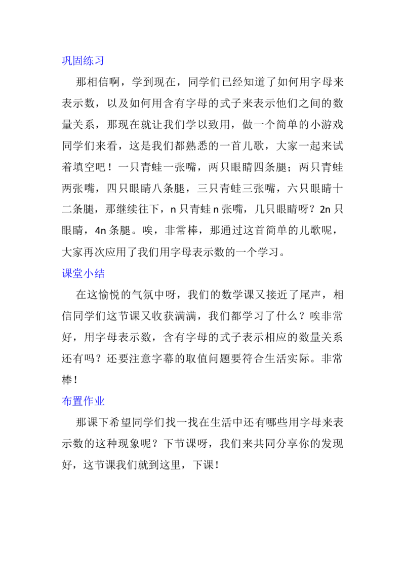 原理22简易方程_教资初高中_教资面试2025教资面试备考资料合集_教资面试资料合集_2025教资面试资料_25上教资面试中学合集_教资面试逐字稿_小学数学面试试讲稿180篇