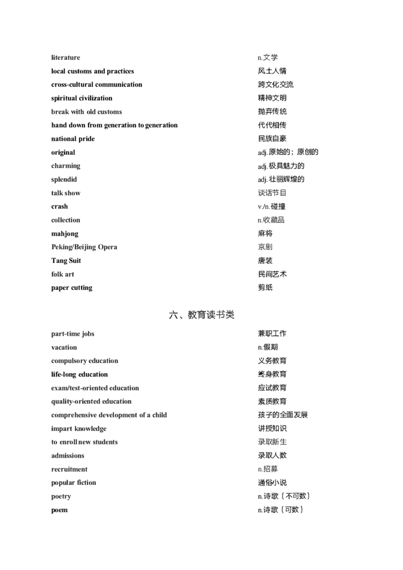 25英语-石雷鹏作文主题词（英语一）_考研_英语_07.石雷鹏_25石雷鹏《作文主题词》
