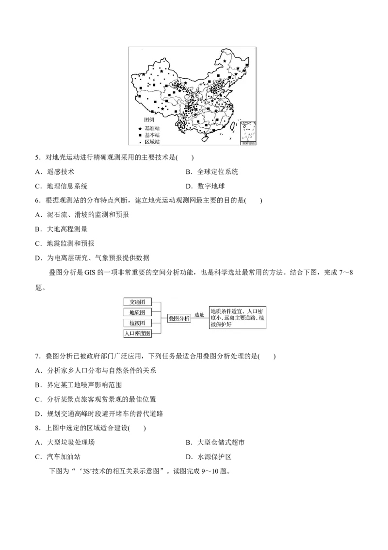 第27讲地理信息技术的应用-备战2023年高考地理一轮复习讲义+练习（全国通用）（原卷版）_9.2025地理总复习_2023年新高考复习资料_一轮复习_备战2023年高考地理一轮复习讲义+练习