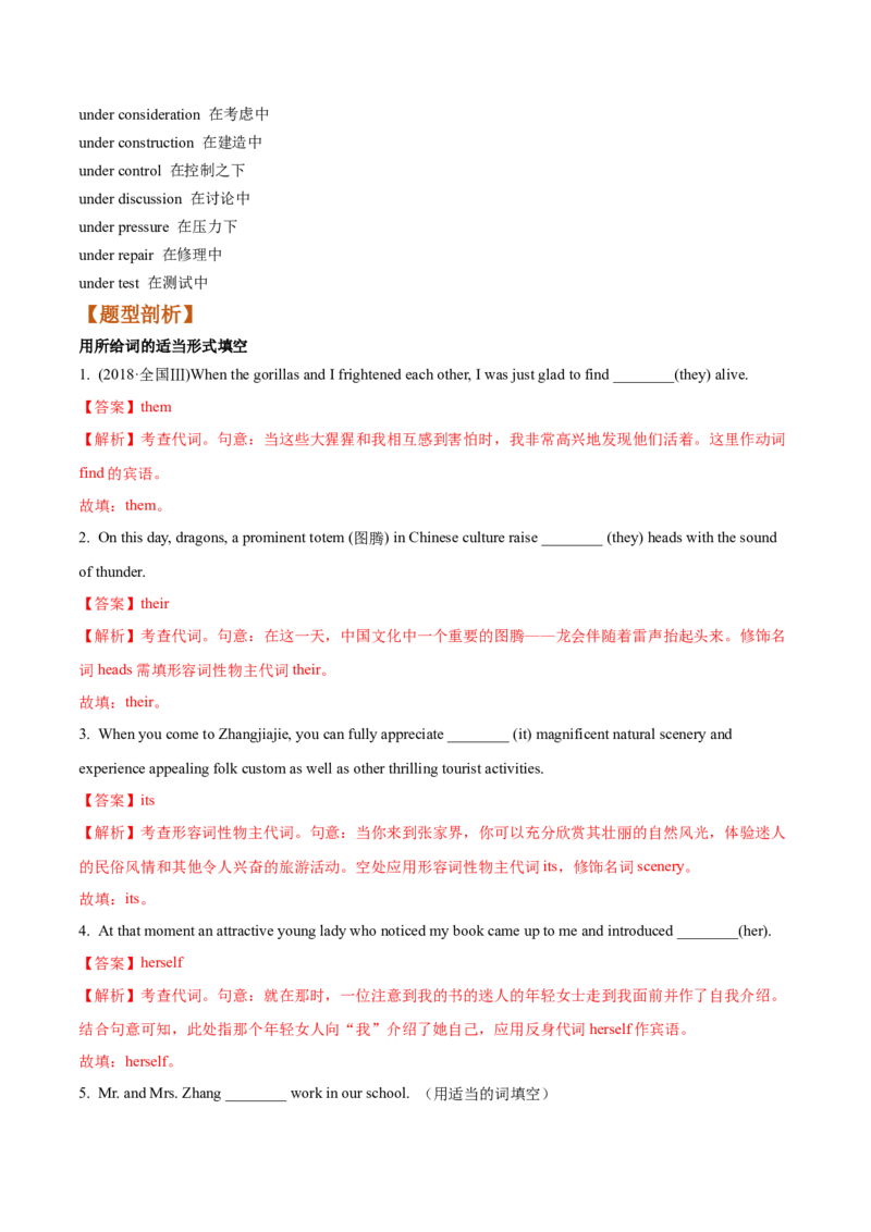 第02讲代词、介词和介词短语（讲）-2023年高考英语一轮复习讲练测（全国通用）（教案）_3.2025英语总复习_赠品通用版（老高考）复习资料_一轮复习