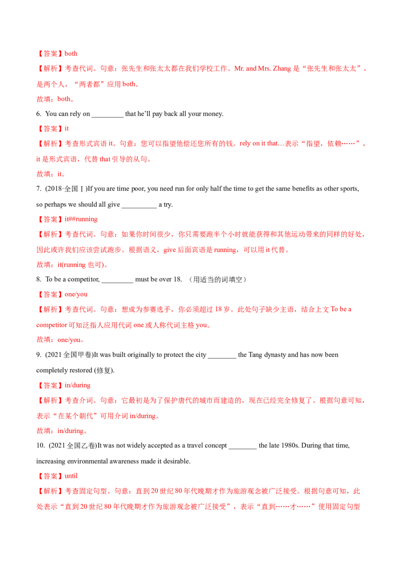 第02讲代词、介词和介词短语（讲）-2023年高考英语一轮复习讲练测（全国通用）（教案）_3.2025英语总复习_赠品通用版（老高考）复习资料_一轮复习