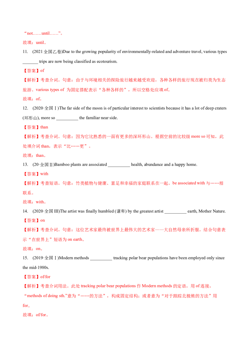 第02讲代词、介词和介词短语（讲）-2023年高考英语一轮复习讲练测（全国通用）（教案）_3.2025英语总复习_赠品通用版（老高考）复习资料_一轮复习
