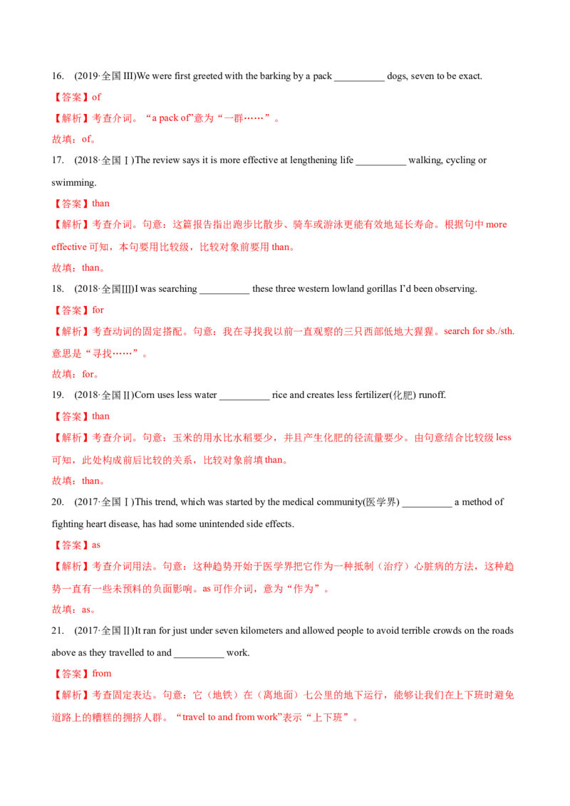 第02讲代词、介词和介词短语（讲）-2023年高考英语一轮复习讲练测（全国通用）（教案）_3.2025英语总复习_赠品通用版（老高考）复习资料_一轮复习