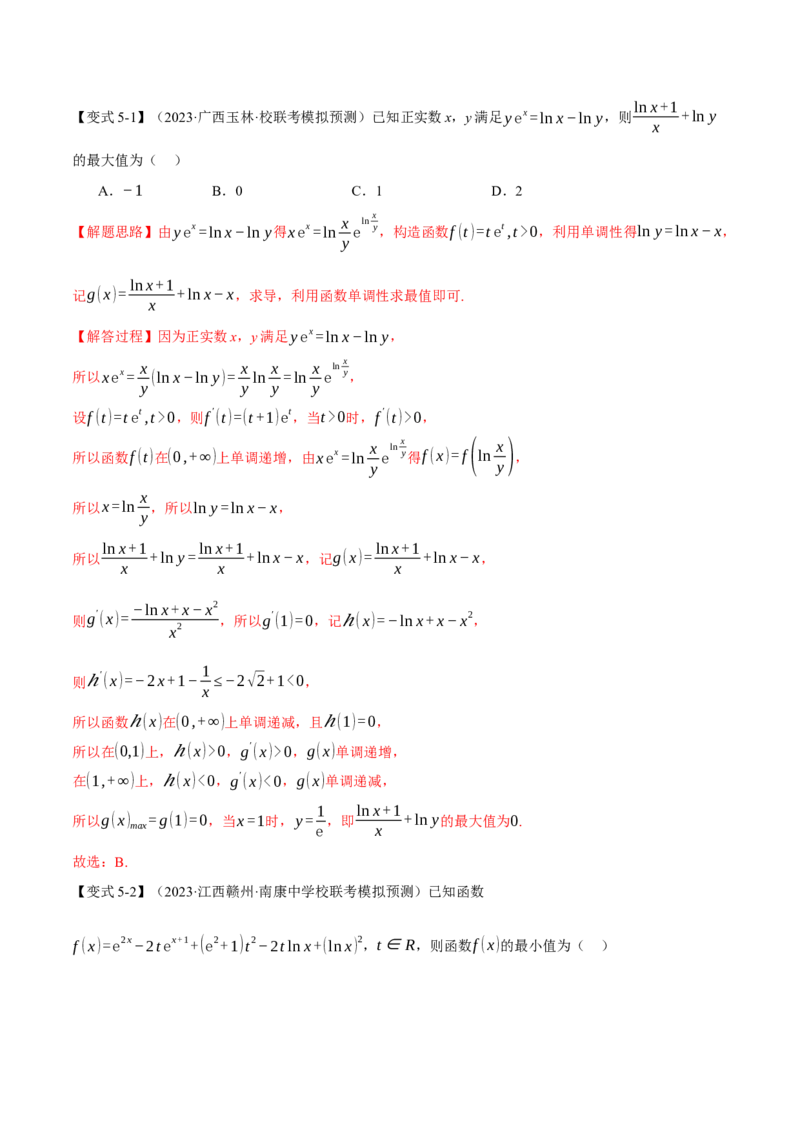 专题3.2函数的单调性、极值与最值七大题型（举一反三）（新高考专用）（解析版）_2.2025数学总复习_2024年新高考资料_2.2024二轮复习