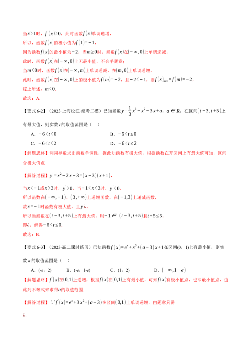 专题3.2函数的单调性、极值与最值七大题型（举一反三）（新高考专用）（解析版）_2.2025数学总复习_2024年新高考资料_2.2024二轮复习