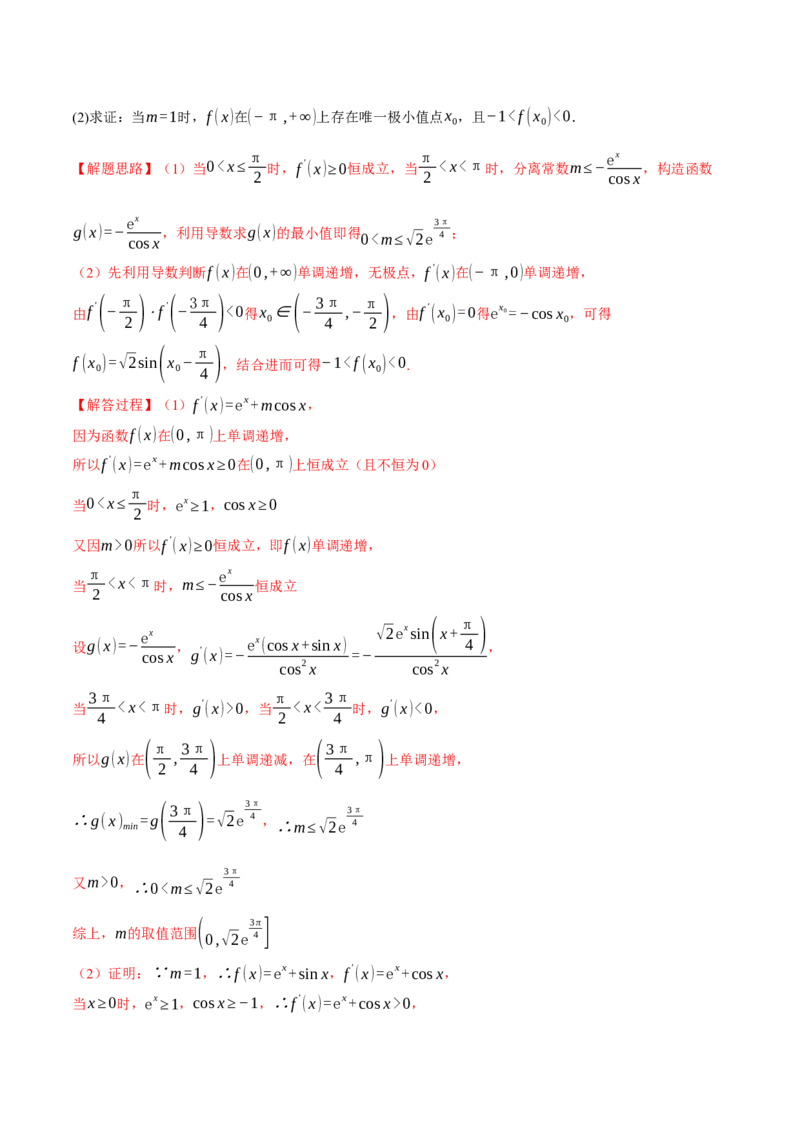 专题3.2函数的单调性、极值与最值七大题型（举一反三）（新高考专用）（解析版）_2.2025数学总复习_2024年新高考资料_2.2024二轮复习