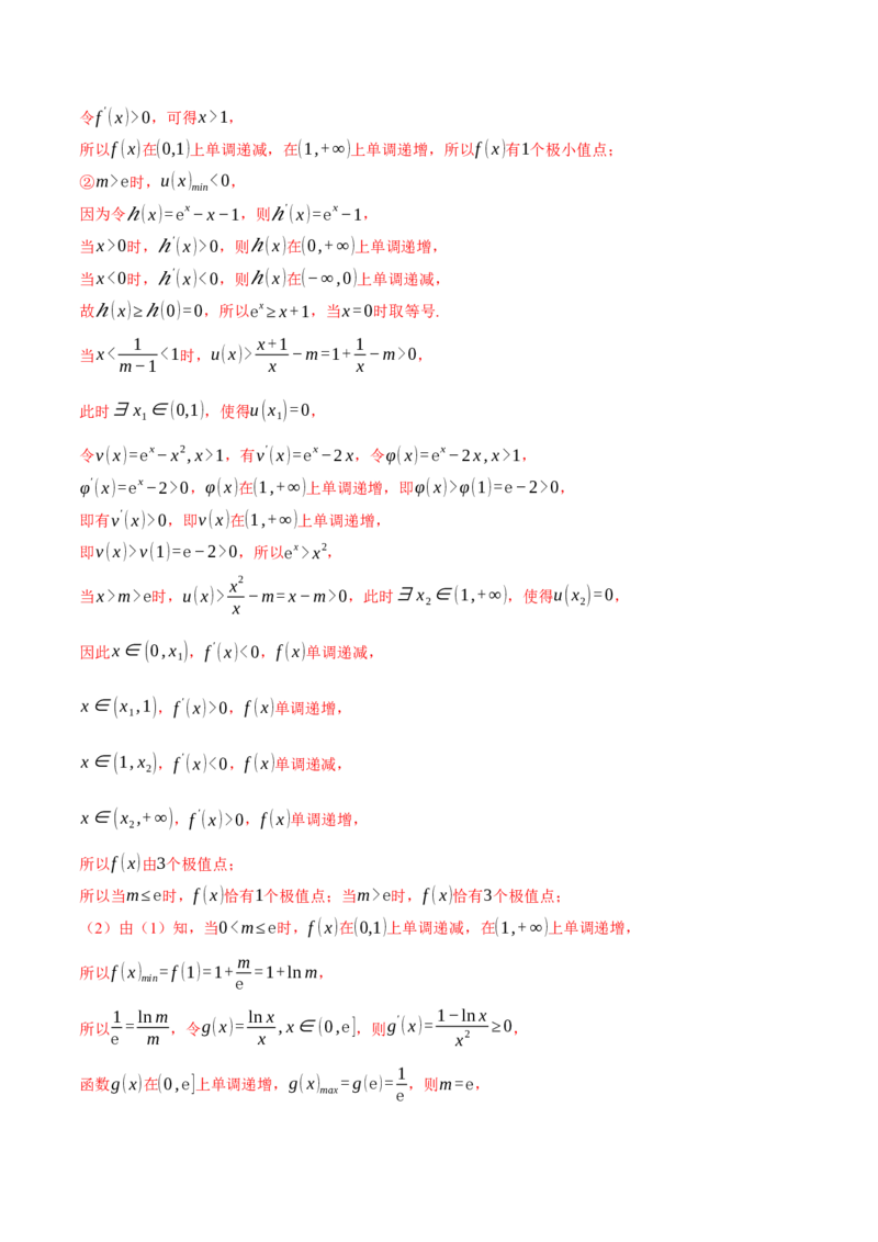 专题3.2函数的单调性、极值与最值七大题型（举一反三）（新高考专用）（解析版）_2.2025数学总复习_2024年新高考资料_2.2024二轮复习