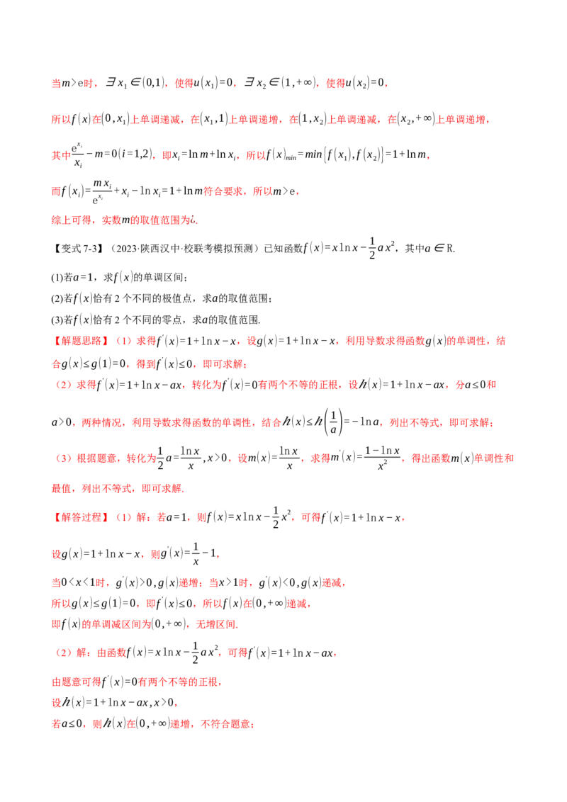专题3.2函数的单调性、极值与最值七大题型（举一反三）（新高考专用）（解析版）_2.2025数学总复习_2024年新高考资料_2.2024二轮复习