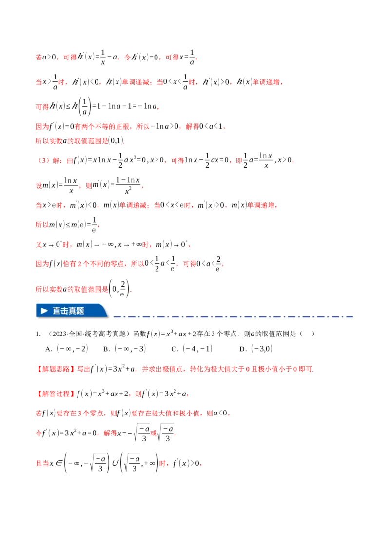 专题3.2函数的单调性、极值与最值七大题型（举一反三）（新高考专用）（解析版）_2.2025数学总复习_2024年新高考资料_2.2024二轮复习
