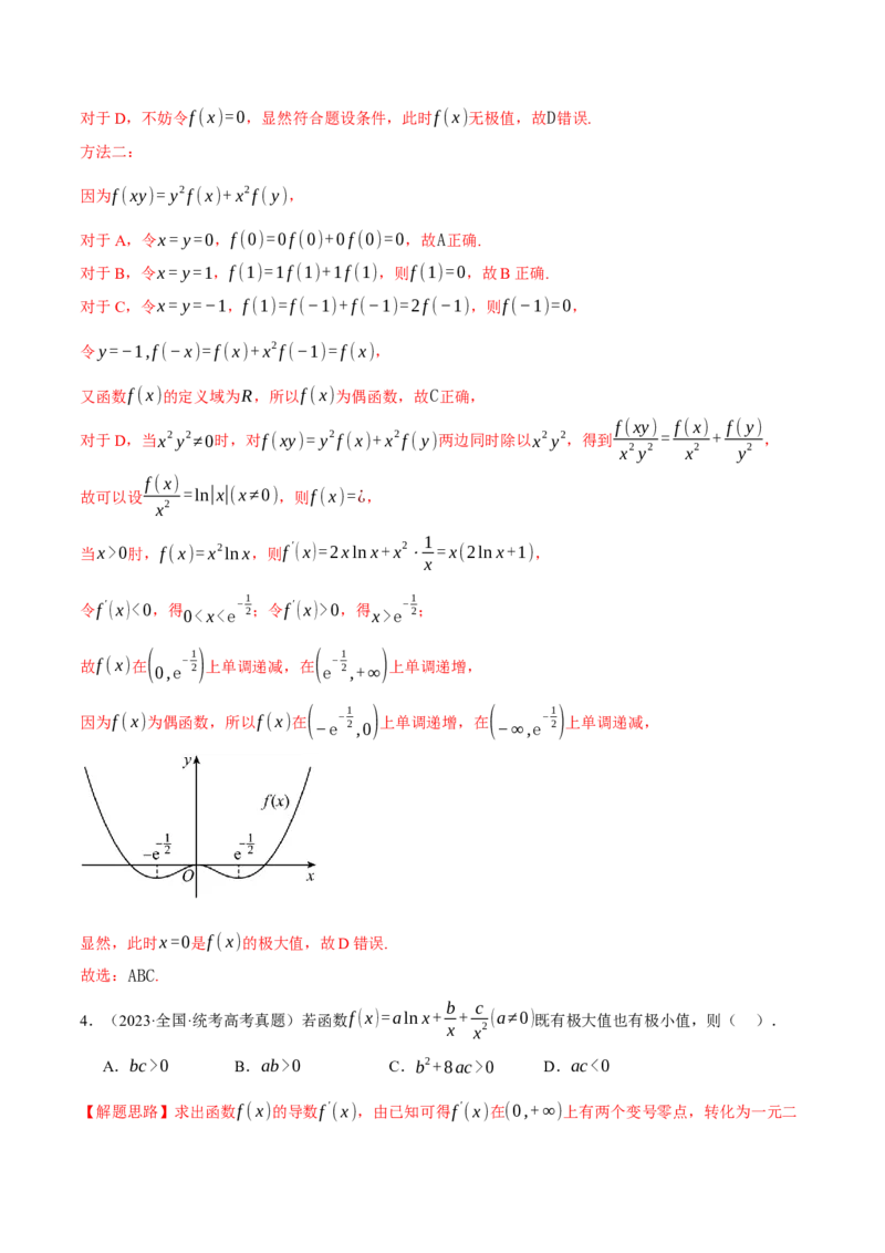 专题3.2函数的单调性、极值与最值七大题型（举一反三）（新高考专用）（解析版）_2.2025数学总复习_2024年新高考资料_2.2024二轮复习