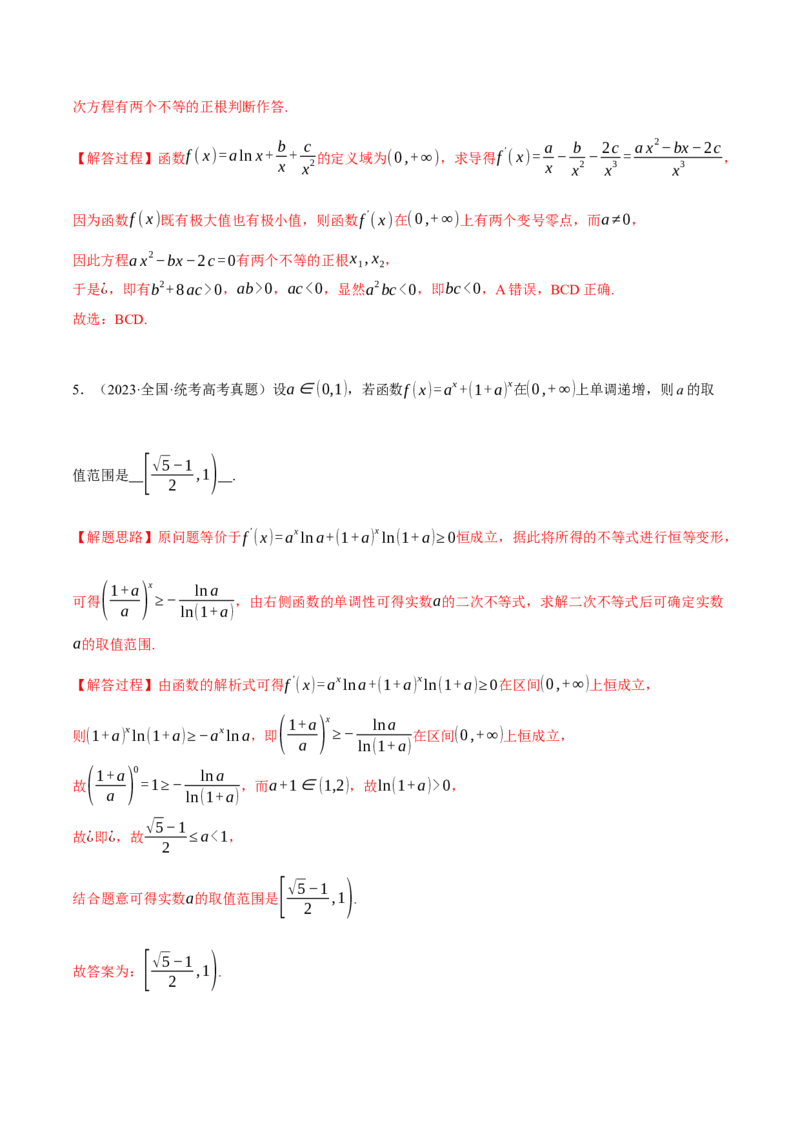 专题3.2函数的单调性、极值与最值七大题型（举一反三）（新高考专用）（解析版）_2.2025数学总复习_2024年新高考资料_2.2024二轮复习