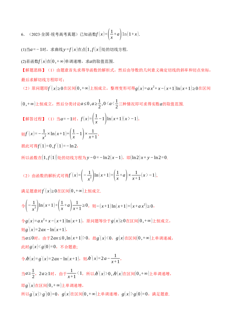 专题3.2函数的单调性、极值与最值七大题型（举一反三）（新高考专用）（解析版）_2.2025数学总复习_2024年新高考资料_2.2024二轮复习