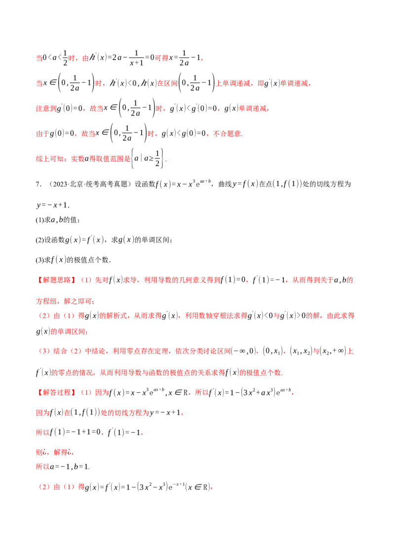 专题3.2函数的单调性、极值与最值七大题型（举一反三）（新高考专用）（解析版）_2.2025数学总复习_2024年新高考资料_2.2024二轮复习