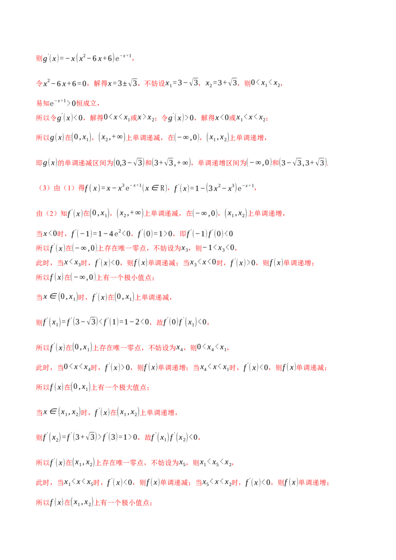 专题3.2函数的单调性、极值与最值七大题型（举一反三）（新高考专用）（解析版）_2.2025数学总复习_2024年新高考资料_2.2024二轮复习