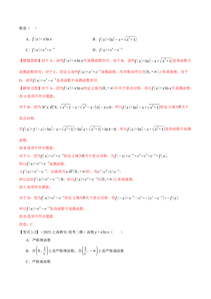 专题3.2函数的单调性、极值与最值七大题型（举一反三）（新高考专用）（解析版）_2.2025数学总复习_2024年新高考资料_2.2024二轮复习