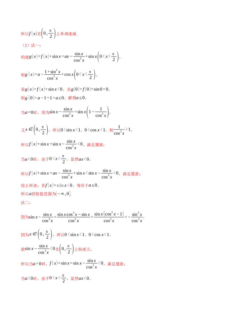 专题3.2函数的单调性、极值与最值七大题型（举一反三）（新高考专用）（解析版）_2.2025数学总复习_2024年新高考资料_2.2024二轮复习