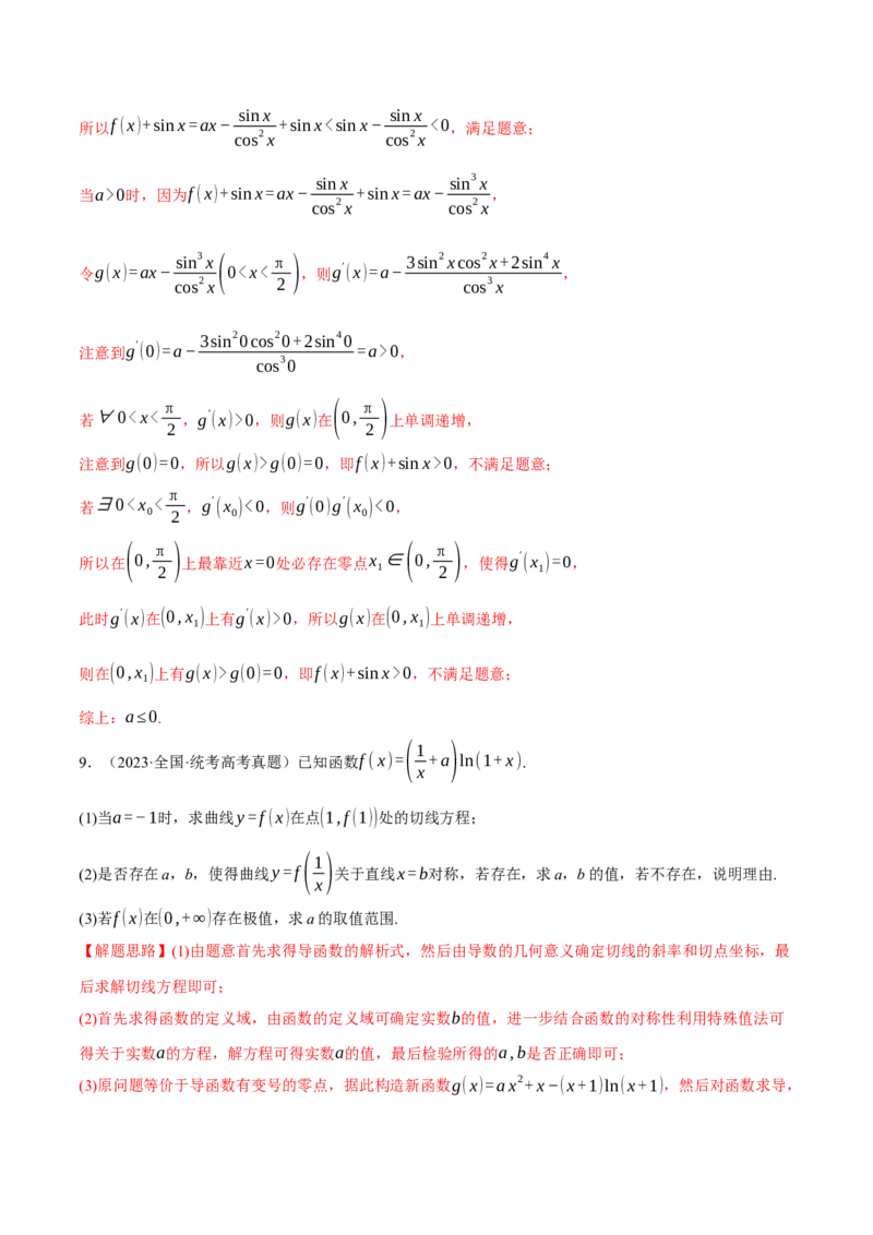 专题3.2函数的单调性、极值与最值七大题型（举一反三）（新高考专用）（解析版）_2.2025数学总复习_2024年新高考资料_2.2024二轮复习