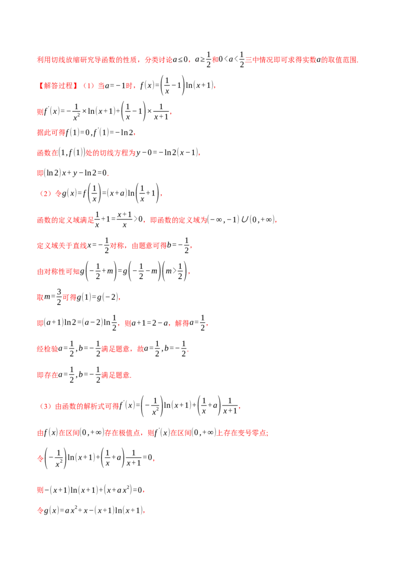 专题3.2函数的单调性、极值与最值七大题型（举一反三）（新高考专用）（解析版）_2.2025数学总复习_2024年新高考资料_2.2024二轮复习