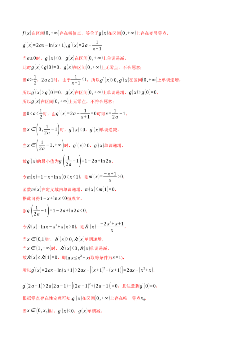 专题3.2函数的单调性、极值与最值七大题型（举一反三）（新高考专用）（解析版）_2.2025数学总复习_2024年新高考资料_2.2024二轮复习