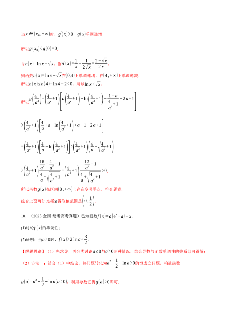 专题3.2函数的单调性、极值与最值七大题型（举一反三）（新高考专用）（解析版）_2.2025数学总复习_2024年新高考资料_2.2024二轮复习