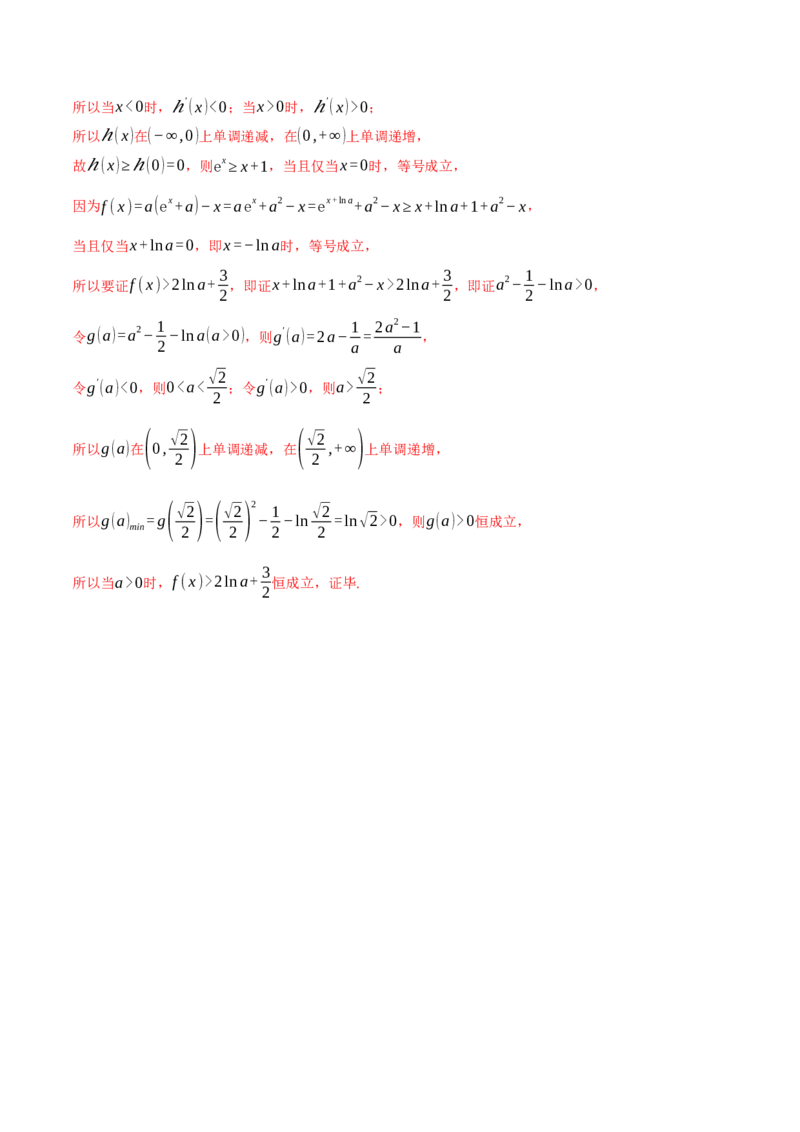 专题3.2函数的单调性、极值与最值七大题型（举一反三）（新高考专用）（解析版）_2.2025数学总复习_2024年新高考资料_2.2024二轮复习