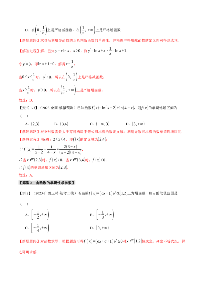 专题3.2函数的单调性、极值与最值七大题型（举一反三）（新高考专用）（解析版）_2.2025数学总复习_2024年新高考资料_2.2024二轮复习