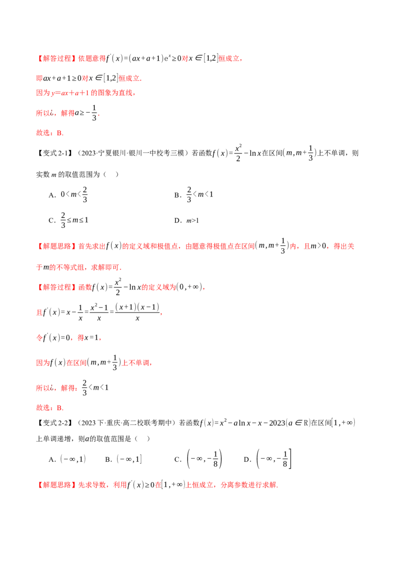 专题3.2函数的单调性、极值与最值七大题型（举一反三）（新高考专用）（解析版）_2.2025数学总复习_2024年新高考资料_2.2024二轮复习