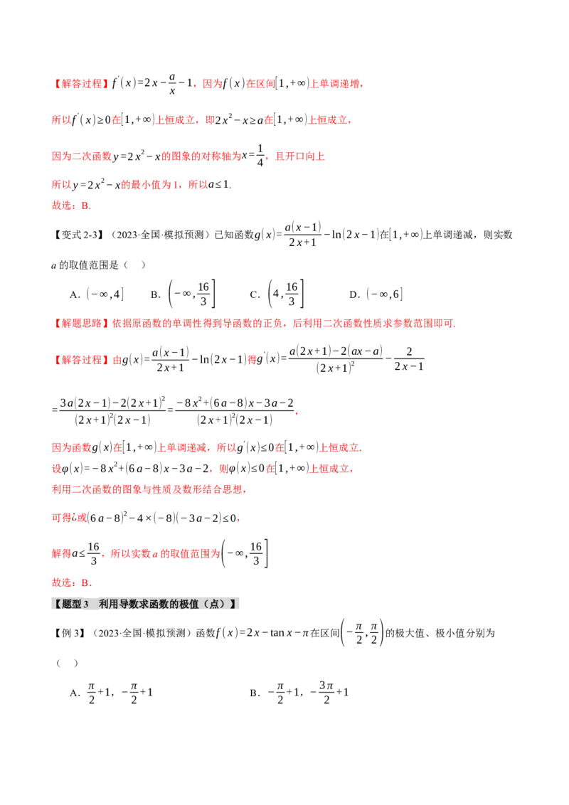 专题3.2函数的单调性、极值与最值七大题型（举一反三）（新高考专用）（解析版）_2.2025数学总复习_2024年新高考资料_2.2024二轮复习