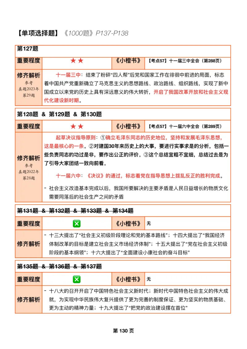 DAY43修齐1000题逐题解析手册免费分享_考研_16.2026考研政治清北成硕_00.电子讲义_张修齐肖1000带刷