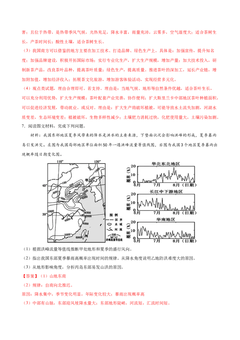 地理微考点：精编&ldquo;降水&rdquo;考点-备战2023年高考全二轮复习地理微考点狙击与专项突破_9.2025地理总复习_2023年新高考复习资料_专项复习_备战2023年高考地理总复习微考点狙击与专项测练