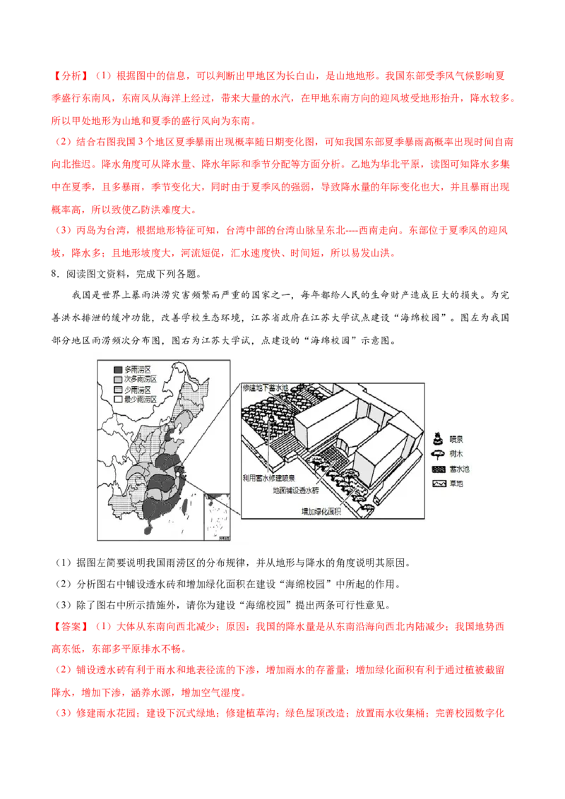 地理微考点：精编&ldquo;降水&rdquo;考点-备战2023年高考全二轮复习地理微考点狙击与专项突破_9.2025地理总复习_2023年新高考复习资料_专项复习_备战2023年高考地理总复习微考点狙击与专项测练