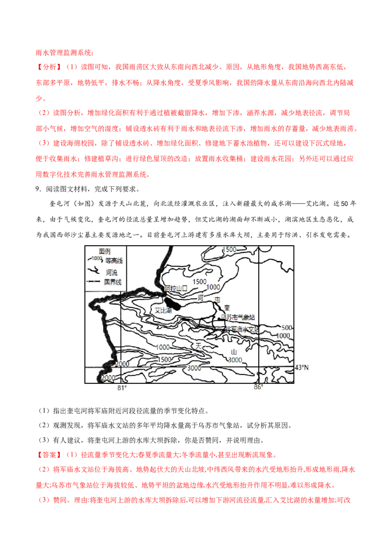 地理微考点：精编&ldquo;降水&rdquo;考点-备战2023年高考全二轮复习地理微考点狙击与专项突破_9.2025地理总复习_2023年新高考复习资料_专项复习_备战2023年高考地理总复习微考点狙击与专项测练