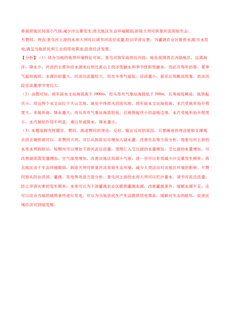 地理微考点：精编&ldquo;降水&rdquo;考点-备战2023年高考全二轮复习地理微考点狙击与专项突破_9.2025地理总复习_2023年新高考复习资料_专项复习_备战2023年高考地理总复习微考点狙击与专项测练