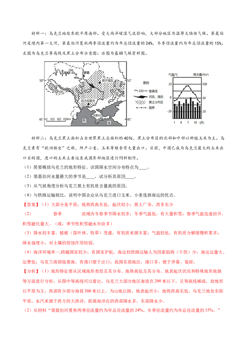 地理微考点：精编&ldquo;降水&rdquo;考点-备战2023年高考全二轮复习地理微考点狙击与专项突破_9.2025地理总复习_2023年新高考复习资料_专项复习_备战2023年高考地理总复习微考点狙击与专项测练