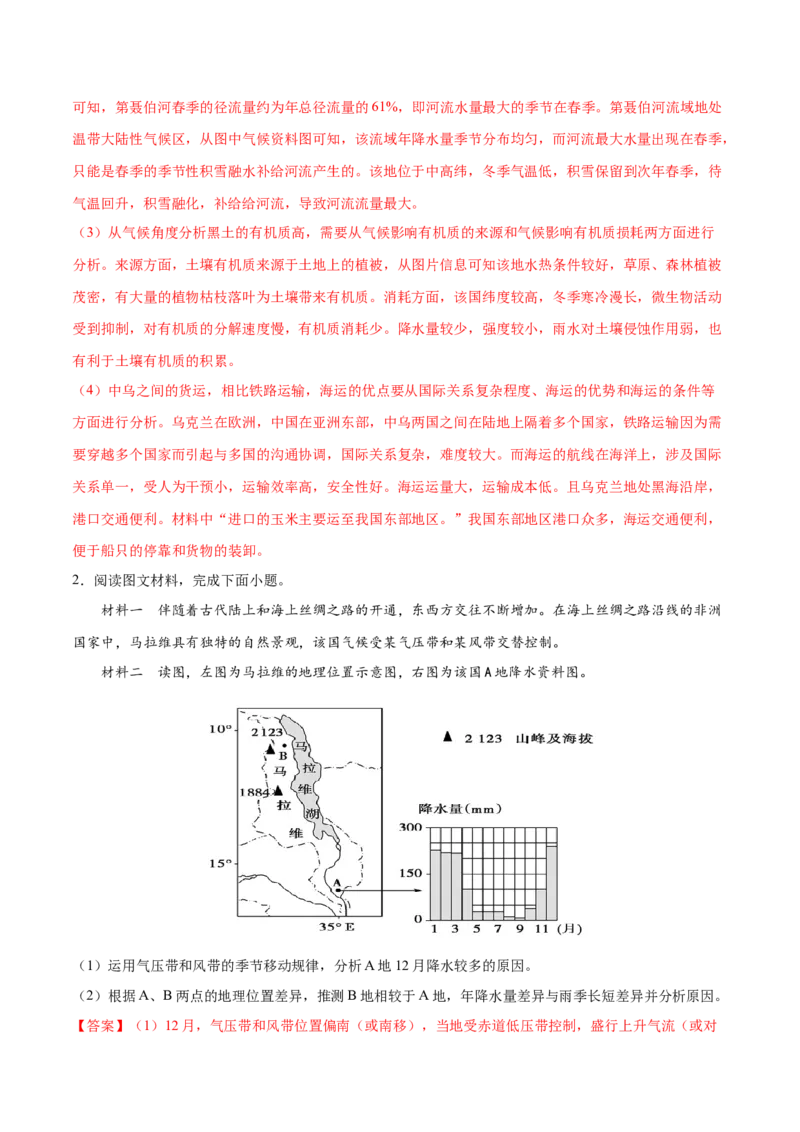 地理微考点：精编&ldquo;降水&rdquo;考点-备战2023年高考全二轮复习地理微考点狙击与专项突破_9.2025地理总复习_2023年新高考复习资料_专项复习_备战2023年高考地理总复习微考点狙击与专项测练