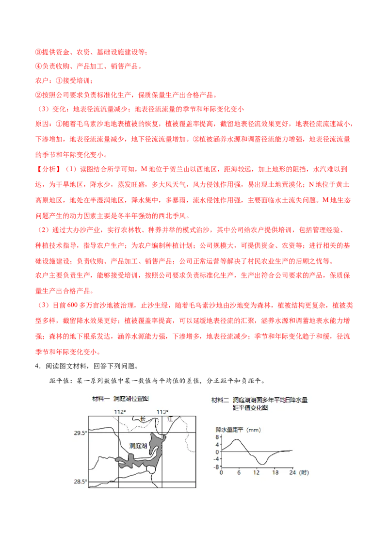 地理微考点：精编&ldquo;降水&rdquo;考点-备战2023年高考全二轮复习地理微考点狙击与专项突破_9.2025地理总复习_2023年新高考复习资料_专项复习_备战2023年高考地理总复习微考点狙击与专项测练