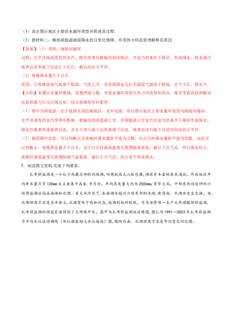 地理微考点：精编&ldquo;降水&rdquo;考点-备战2023年高考全二轮复习地理微考点狙击与专项突破_9.2025地理总复习_2023年新高考复习资料_专项复习_备战2023年高考地理总复习微考点狙击与专项测练