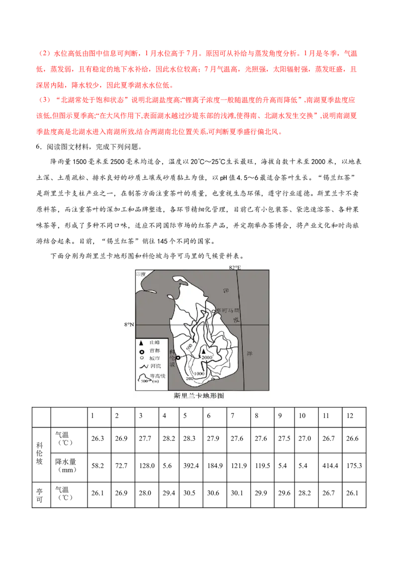 地理微考点：精编&ldquo;降水&rdquo;考点-备战2023年高考全二轮复习地理微考点狙击与专项突破_9.2025地理总复习_2023年新高考复习资料_专项复习_备战2023年高考地理总复习微考点狙击与专项测练