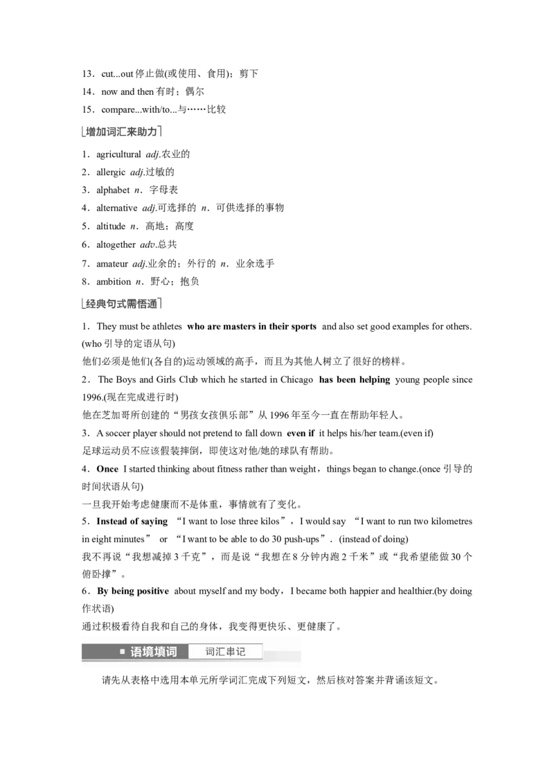第1部分教材知识解读必修第一册Unit3SportsandFitness_3.2025英语总复习_2023年新高考资料_一轮复习_2023年新高考大一轮复习讲义_2023年高考英语一轮复习讲义（新人教新高考）