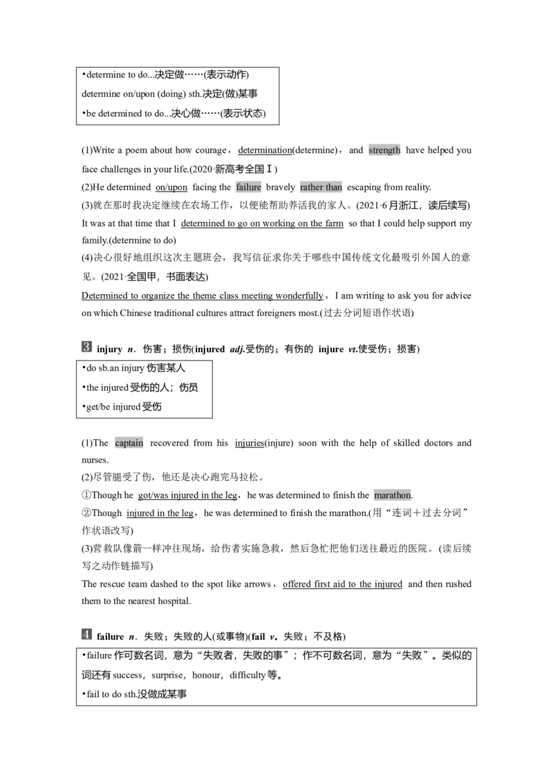 第1部分教材知识解读必修第一册Unit3SportsandFitness_3.2025英语总复习_2023年新高考资料_一轮复习_2023年新高考大一轮复习讲义_2023年高考英语一轮复习讲义（新人教新高考）