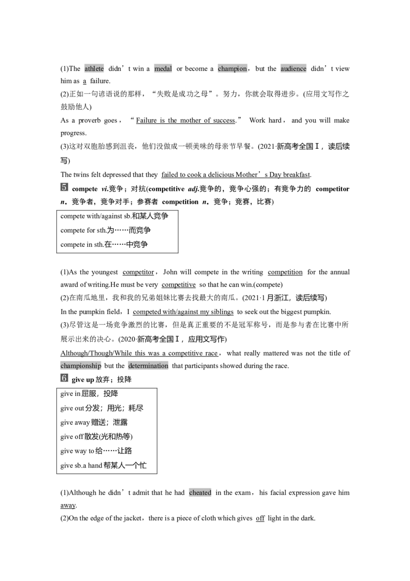 第1部分教材知识解读必修第一册Unit3SportsandFitness_3.2025英语总复习_2023年新高考资料_一轮复习_2023年新高考大一轮复习讲义_2023年高考英语一轮复习讲义（新人教新高考）