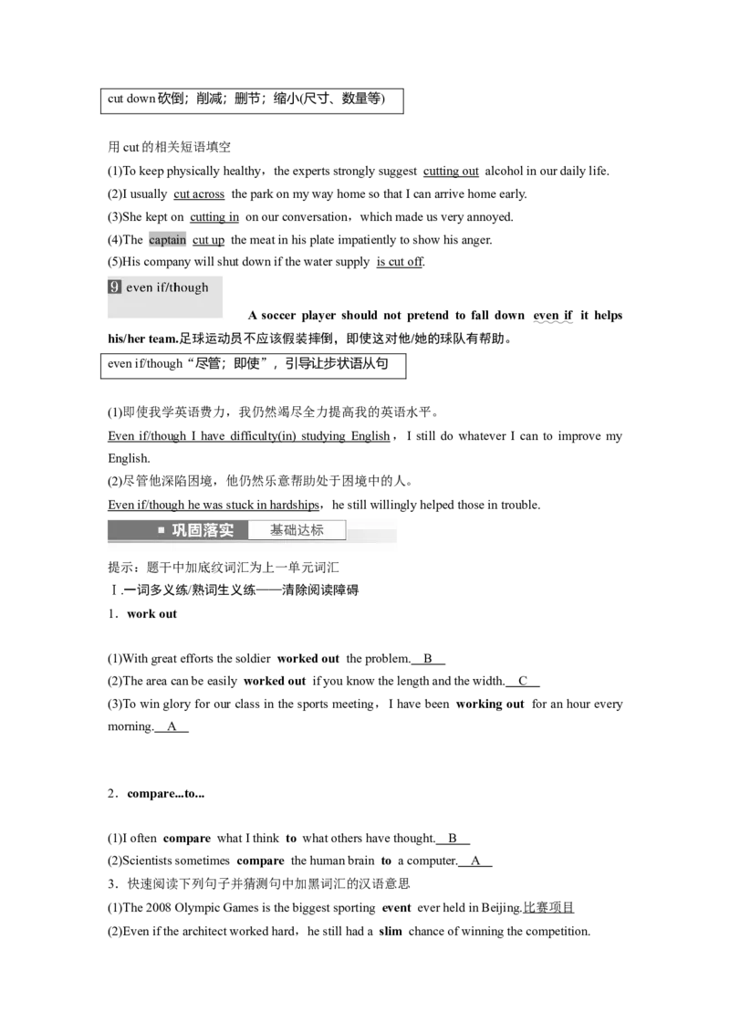 第1部分教材知识解读必修第一册Unit3SportsandFitness_3.2025英语总复习_2023年新高考资料_一轮复习_2023年新高考大一轮复习讲义_2023年高考英语一轮复习讲义（新人教新高考）
