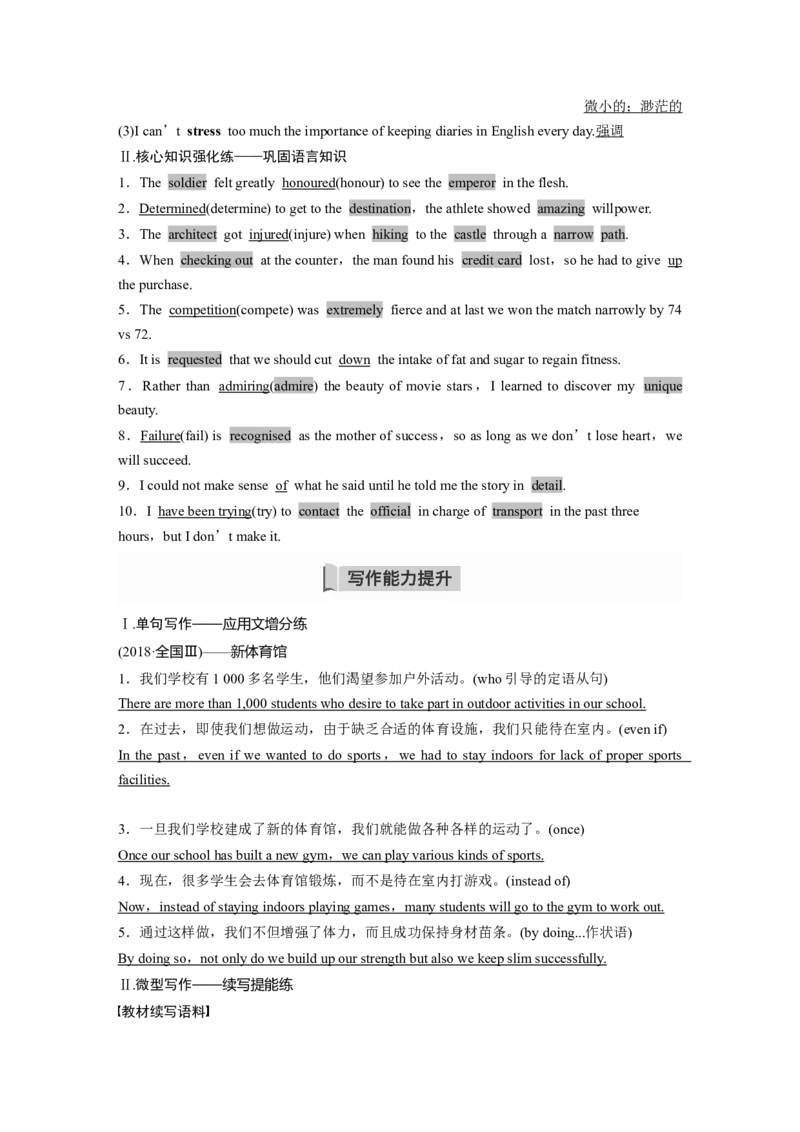 第1部分教材知识解读必修第一册Unit3SportsandFitness_3.2025英语总复习_2023年新高考资料_一轮复习_2023年新高考大一轮复习讲义_2023年高考英语一轮复习讲义（新人教新高考）