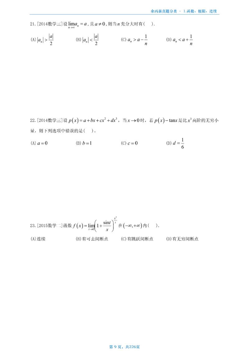 数二《高数、线代》做题本_考研_数学_09.余丙森_25余丙森《真题互通分类》做题本