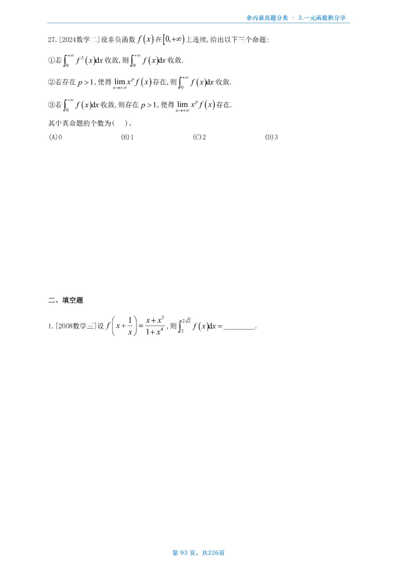 数二《高数、线代》做题本_考研_数学_09.余丙森_25余丙森《真题互通分类》做题本