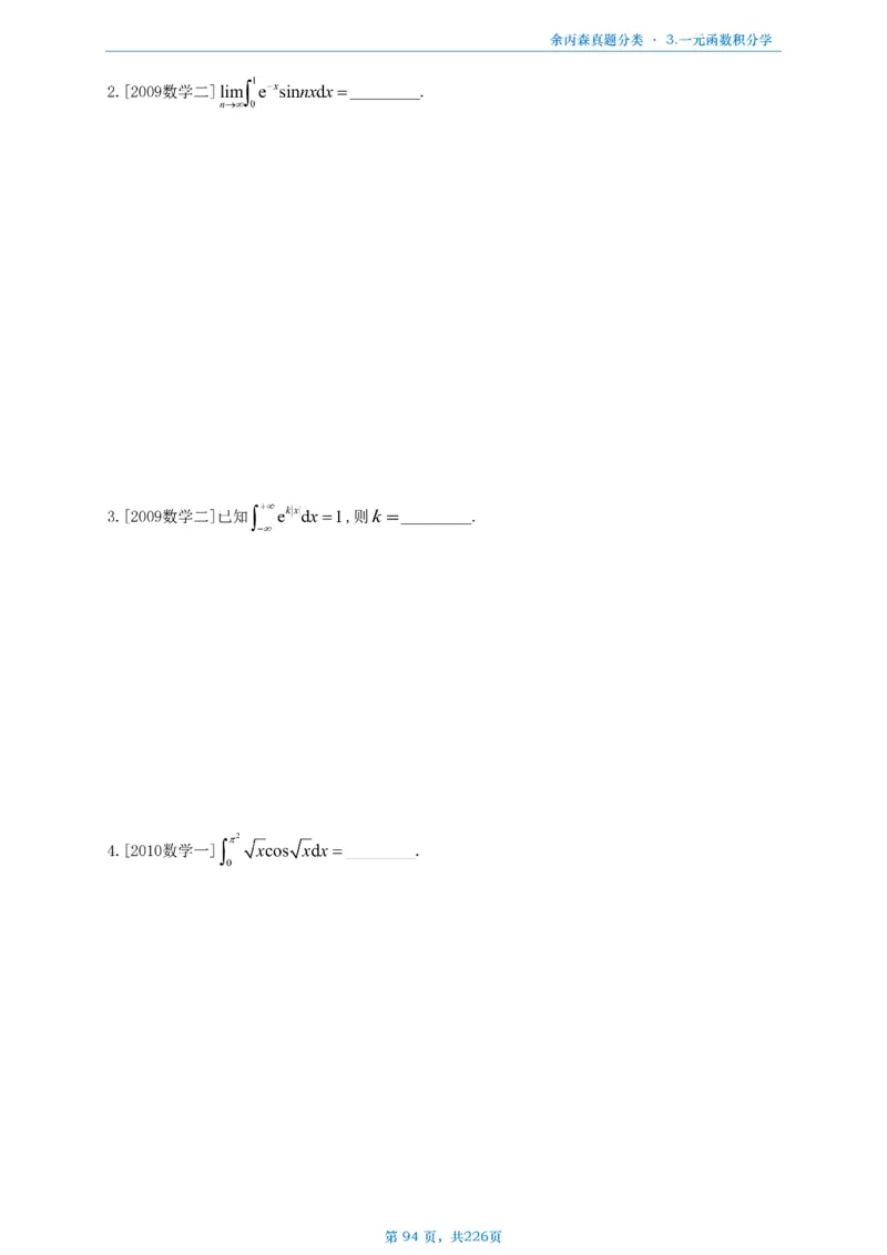 数二《高数、线代》做题本_考研_数学_09.余丙森_25余丙森《真题互通分类》做题本